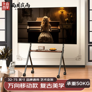 西周夜雨 移動(dòng)電視支架（32-75英寸）落地藝術(shù)電視支架適用索尼小米海信華為創(chuàng  )維電視通用電視壁掛架子