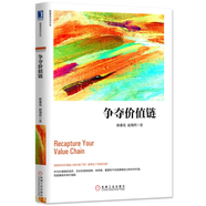 管理的常識(shí)：讓管理發(fā)揮績(jī)效的8個(gè)基本概念（修訂版） 華章圖書(shū) 陳春花管理系列經(jīng)典 爭(zhēng)奪價(jià)值鏈
