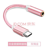 紐致 華為nova5pro耳機轉(zhuǎn)接頭type-c接口3.5二合一聲卡手游mate40pro轉(zhuǎn)換線榮耀20充電聽歌 【編織線】耳機轉(zhuǎn)接線粉色 數(shù)量：4條