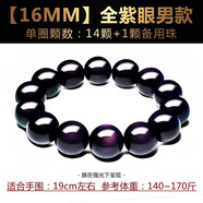 奧萊依（ALAIYE）天然雙彩虹眼黑曜石手鏈男女手串佛珠情侶手飾首飾本命年生日禮物 【16MM】直徑純黑全紫眼男款