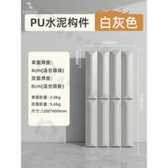pu構件尤里磚形格水泥雙面隔斷結構磚九宮格輕質(zhì)構建網(wǎng)景定制 尤里磚形格白灰色 600*1200mm單面靠墻款厚3cm