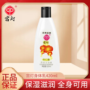 宮燈（gongdeng）上海宮燈杏仁蜜面霜保濕補(bǔ)水滋潤身體乳潤膚乳經(jīng)典國貨護(hù)膚品 宮燈身體乳420ml