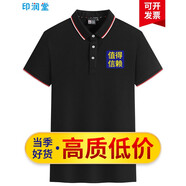 印潤堂 工作服T恤定制印字短袖工衣文化衫polo訂制工裝印logo班服定做 黑色 L