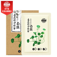 老中醫(yī) 補水保濕面膜貼 男女士祛痘補水保濕草本免洗面膜 （煥新款）痘后修護精華面膜5片