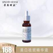 芳香世家護膚品美白祛斑霜妊娠黃褐老年雀斑產(chǎn)品保濕補水素顏面霜精華 美白祛斑精華液20ml