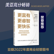 更富有、更睿智、更快樂：世界頂尖投資者是如何在市場(chǎng)和生活中實(shí)現(xiàn)雙贏的