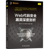 Web代碼安全漏洞深度剖析