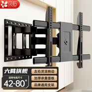 貝石電視掛架伸縮旋轉電視支架電視壁掛架適用于雷鳥(niǎo)海信TCL創(chuàng  )維華為智慧屏等通用電視架子 【42-80英寸】六臂承重/角度可調