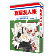 正版漫畫 夏目友人帳1 隨書明信片 感動無數(shù)讀者的治愈系神作