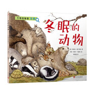 冬眠的動(dòng)物（萬物的秘密）（海洋學(xué)博士領(lǐng)銜打造，激發(fā)孩子對(duì)世界萬物的好奇心）
