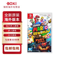 任天堂（Nintendo）Switch2/1游戲卡帶 海外版主機(jī)通用版 全新原裝實(shí)體卡 NS游戲軟件 超級馬里奧3D世界 庫巴之怒狂怒世界 中文
