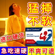 EasPowest進(jìn)口男性成人口服搭保健品勃起延時(shí)增硬不射壯陽(yáng)藥男人發(fā)泄性功能 一盒【硬挺持久】配速效持久增大增粗硬度增強(qiáng)開(kāi)房專(zhuān)用 房事特硬助勃特效射精快早泄敏感變粗變大變硬變長(zhǎng)等
