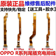 適用于OPPO 3C數(shù)碼配件 R9/S/SK/Plus/R11/R15/Splus/R17充電尾插 原裝全功能】R11SPlus尾插排線