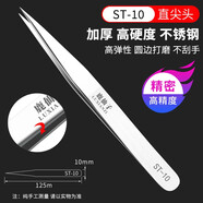 鹿仙子不銹鋼鑷子手機維修工業(yè)燕窩拔毛細尖頭防靜電彎嘴小鑷子工具套裝 加厚不銹鋼-10尖頭