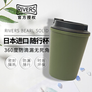 Rivers日本Rivers sleek水杯便攜隨身杯耐熱耐燙防漏杯隨行杯咖啡杯 橄欖綠Olive