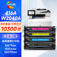 繪威416a硒鼓適用惠普m479dw硒鼓 m479fdw打印機墨盒 m454dw m454nw m479fnw m480f m455dn粉盒 W2040A無芯片彩色