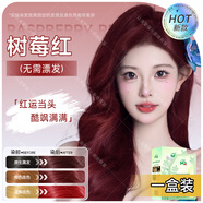 蒙倩（Meng Qian）奶茶灰棕染發(fā)劑膏鳶尾藍(lán)黑自己在家染高檔植物純膏潮色學(xué)生流行新 樹莓紅【不覆蓋黃白發(fā)丨發(fā)1套】 （發(fā)1套）齊耳短發(fā)用量一次