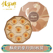 佳寧娜酥皮奶黃月餅360g 中秋月餅禮盒裝送禮團購酥皮廣式奶皇