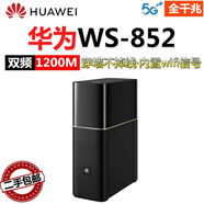 華為（二）華為WS832雙頻5G邊緣路由器家用智能千兆1200M無(wú)線(xiàn)WiFi中繼 二手華為A1 WS852全千兆1200M