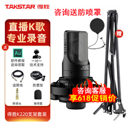 得勝（TAKSTAR）PC-K220電容麥克風(fēng)專(zhuān)業(yè)錄音游戲主播設備套裝全套手機聲卡K歌直播電腦唱歌 【咨詢(xún)客服領(lǐng)券】得勝K220+懸臂支架