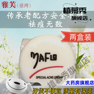 【官方】雅芙祛痘膏暗倉4g 美容精華素男女祛痘痘產(chǎn)品粉進(jìn)口 兩盒效果裝大部分客戶(hù)選擇