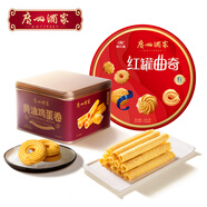 廣州酒家利口福 黃油雞蛋卷紅罐曲奇(500g+480g)組合裝