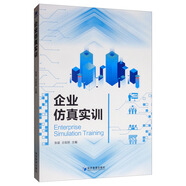 企業(yè)仿真實(shí)訓(xùn)