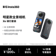 影石（Insta360）X4 全景運動(dòng)相機8K高清防抖防水攝像機Vlog摩托車(chē)騎行滑雪潛水路亞（騎行套裝標配版）