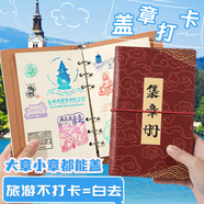 嘉然恒 旅游打卡蓋章本空白頁A6印章收集本活頁筆記本本子北京故宮博物館旅游景點(diǎn)手帳本紀(jì)念品 紅色
