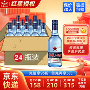 紅星二鍋頭酒 清香型白酒 藍瓶（綿柔8純糧） 43度 250mL 24瓶 整箱裝