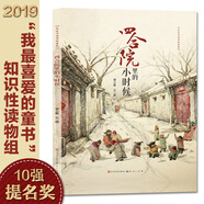 四合院里的小時候(精)