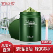 金絲玉帛明蘭本草抹茶面膜綠泥膜控油祛痘補(bǔ)水保濕綠茶清潔滋養(yǎng)肌膚提亮 110g