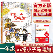 智慧熊快樂(lè )讀書(shū)吧一二三四五六年級下冊上冊小學(xué)語(yǔ)文必課外閱七色花神筆馬愿望的實(shí)現神筆馬良伊索寓言中國古代寓言故事克雷洛夫寓言魯濱遜漂流記 商務(wù)印書(shū)館 非常小子馬鳴加 一年級