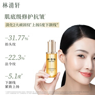 林清軒山茶花修護(hù)精華油50ml面部護(hù)膚以油養(yǎng)膚淡紋抗皺 七夕禮物