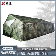 束征2006-72型餐廳帳篷戶外野戰(zhàn)訓(xùn)練野營(yíng)食堂應(yīng)急辦公帳篷 通用迷彩