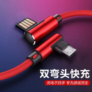 不梵蘋果數(shù)據(jù)線安卓充電器線type-c電源USB線手游雙彎頭適用于ipad小米vivo華為榮耀魅族OPPO快充線 【雙彎頭安卓1米線】 紅色