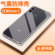 索贏適用小米手機(jī)保護(hù)殼防摔套手機(jī)套 適用紅米note5氣囊防摔手機(jī)殼