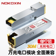 諾可信（Nokoxin）千兆光轉(zhuǎn)電口模塊RJ45 光電轉(zhuǎn)換模塊 2.5G光轉(zhuǎn)電模塊SFP 10G萬(wàn)兆光電轉(zhuǎn)換模塊自適應(yīng)速率 10G萬(wàn)兆電口/兼容華三華為及國(guó)產(chǎn)品牌交換機(jī)