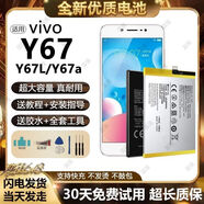 vivo適配 y67電池Y67l電板Y67a手機B-B2全新原廠原裝大容量擴容版 安裝工具【無高性能電池】 無工具