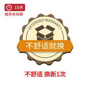 透明隱形 不舒適就換（15天內(nèi)有效）