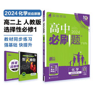 高中必刷題 高二上化學 選擇性必修第一冊 化學反應原理 人教版 理想樹2024版