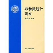 非參數(shù)統(tǒng)計(jì)講義