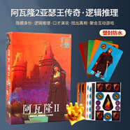 阿瓦隆桌游卡牌阿瓦隆抵抗組織升級中文版超越狼人推理休閑聚會桌面游戲 【塑封】阿瓦隆2亞瑟王傳奇