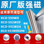 適用惠而浦BCD-590WD 592WDF 591WDA 593WDGBW冰箱門密封條門膠條 BCD-592WDF冷凍＋冷藏封條