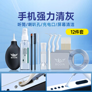 博音手機清理灰塵工具聽筒清洗神器適用于華為蘋果喇叭孔屏幕清潔劑充電口清灰揚聲器縫隙除塵灰套裝 【12件套+收納盒】手機全面清潔