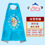 黑造品牌童裝六一兒童節(jié)演出服裝兒童披風(fēng)cosplay幼兒園小男孩子裝扮 藍(lán)冰雪奇緣+眼罩 披風(fēng)長度70cm適合身高1.2米以下
