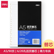 得力 （deli）皮面活頁本會議筆記本子加厚皮革商務辦 6孔20孔替芯210*145mm（7938）