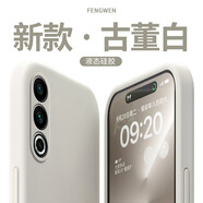 灝一（HAOYI）適用于魅族20手機殼超薄液態(tài)硅膠全包邊高檔防摔網(wǎng)紅純色保護套新款簡(jiǎn)約情侶男女高顏值 【古董白】軟糯親膚-不沾指紋 魅族20【配屏幕膜】