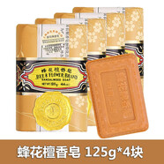 蜂花香皂檀香皂125g/塊沐浴皂手工潔面皂洗臉洗澡兩用肥皂洗手皂沐浴皂溫和滋潤易沖洗國貨經(jīng)典品牌 125g*4塊 蜂花