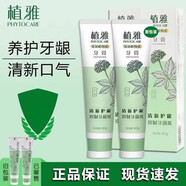 植雅（PHYTOCARE）無極限牙膏清新口氣去牙漬植雅牙膏 6支裝